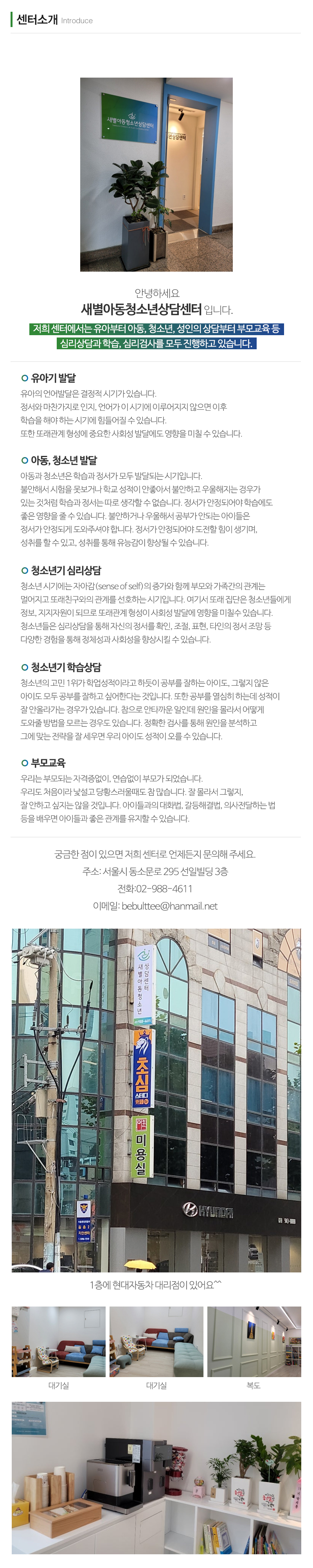 새별아동청소년상담센터_내용