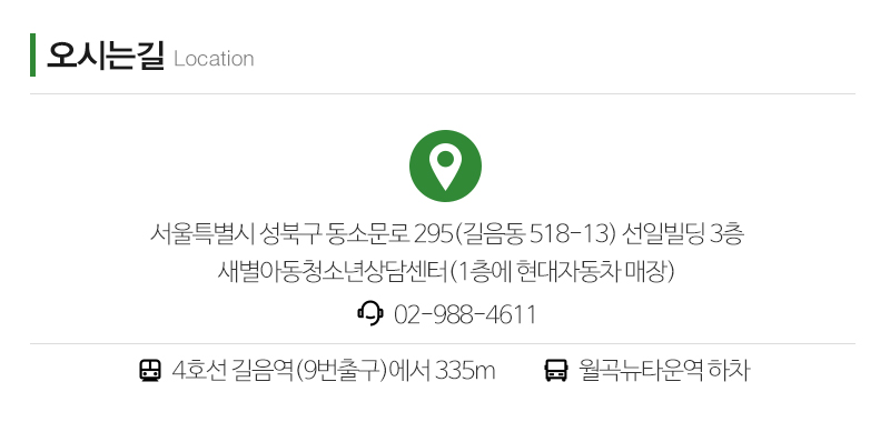 새별아동청소년상담센터_상단_주소
