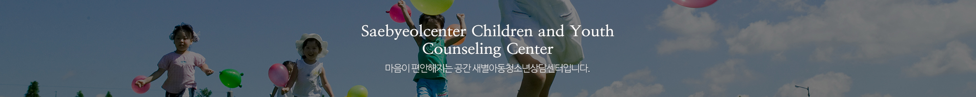 새별아동청소년상담센터_이미지pc