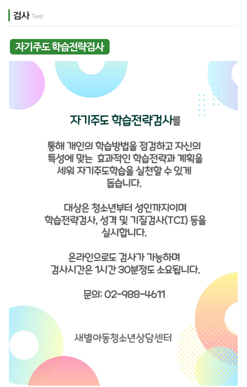새별아동청소년상담센터_내용