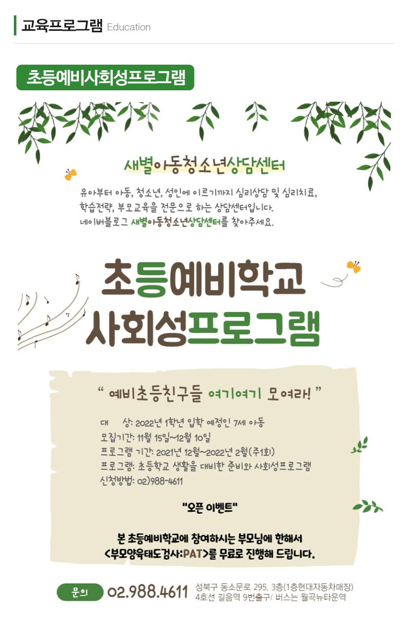 새별아동청소년상담센터_내용