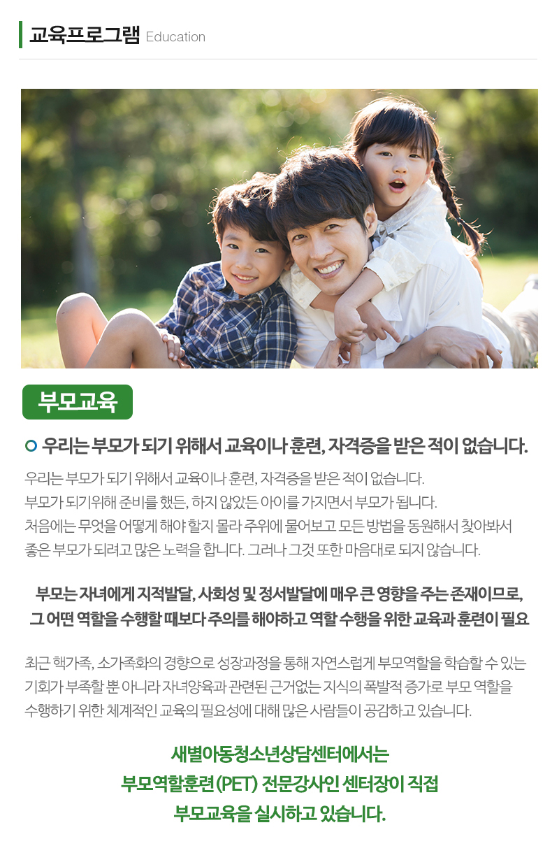 새별아동청소년상담센터_내용