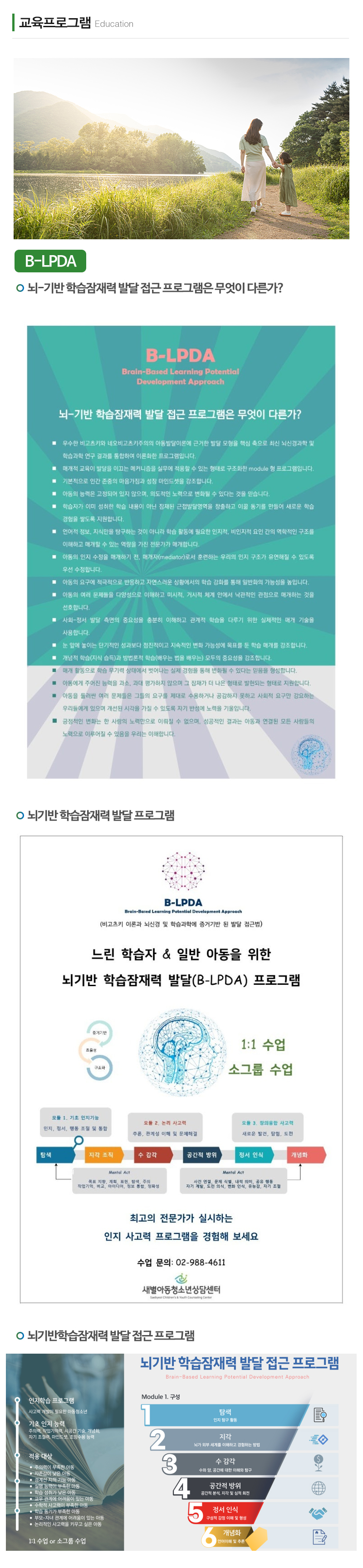 새별아동청소년상담센터_내용