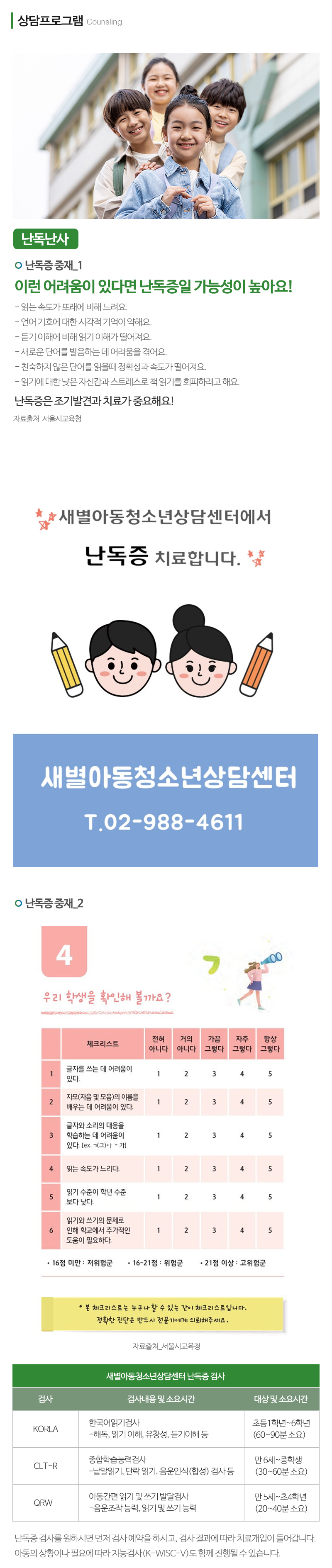 새별아동청소년상담센터_내용