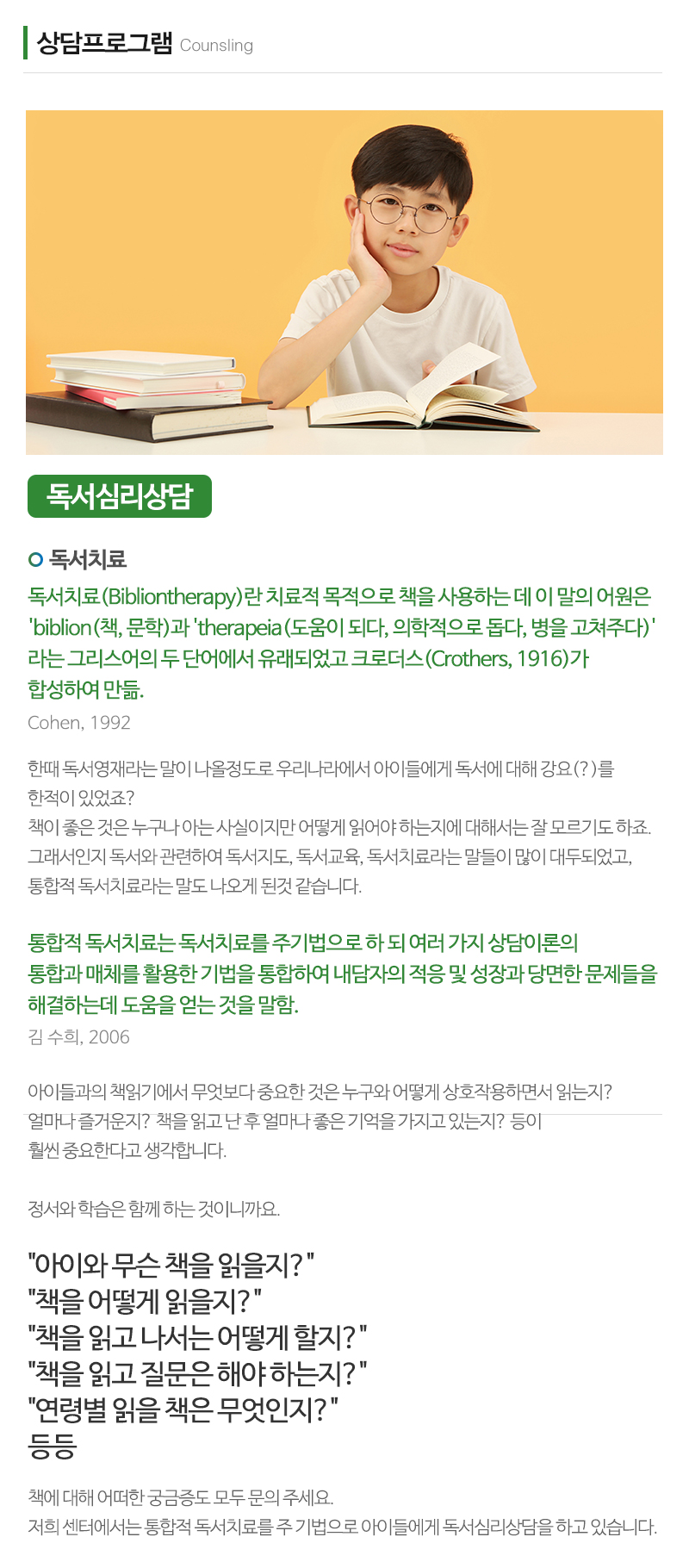 새별아동청소년상담센터_내용