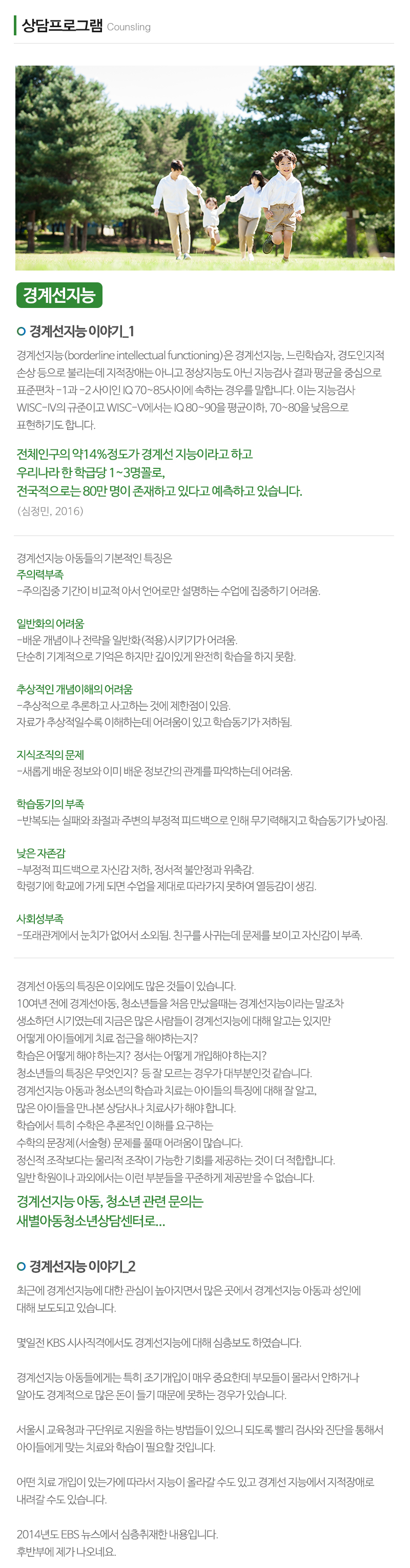새별아동청소년상담센터_내용