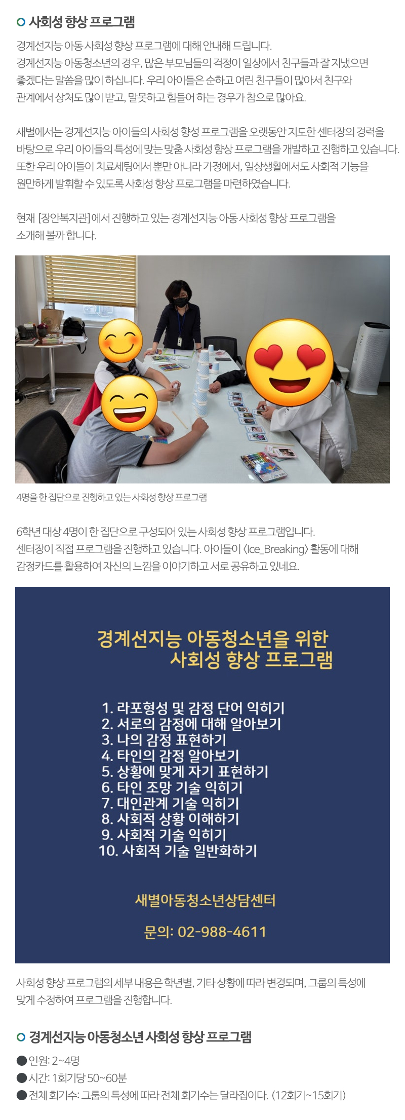 새별아동청소년상담센터__
