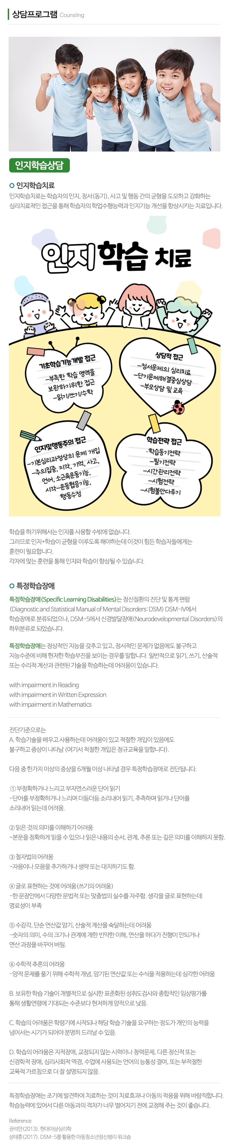 새별아동청소년상담센터_내용