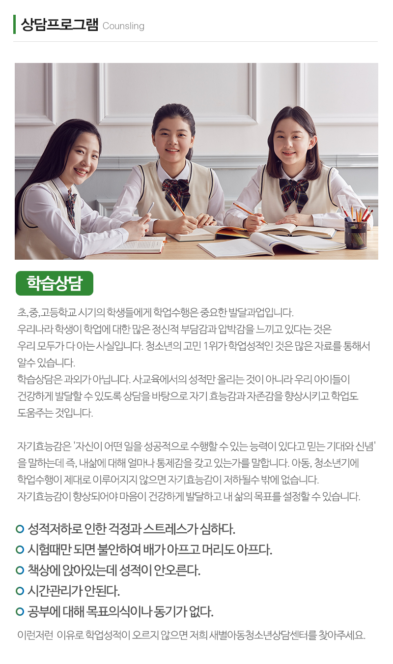 새별아동청소년상담센터_내용
