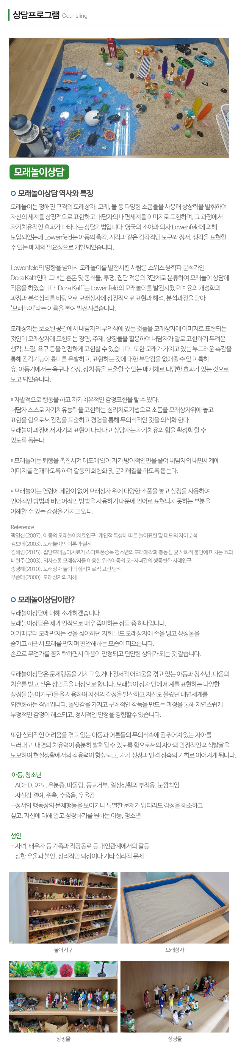 새별아동청소년상담센터_내용