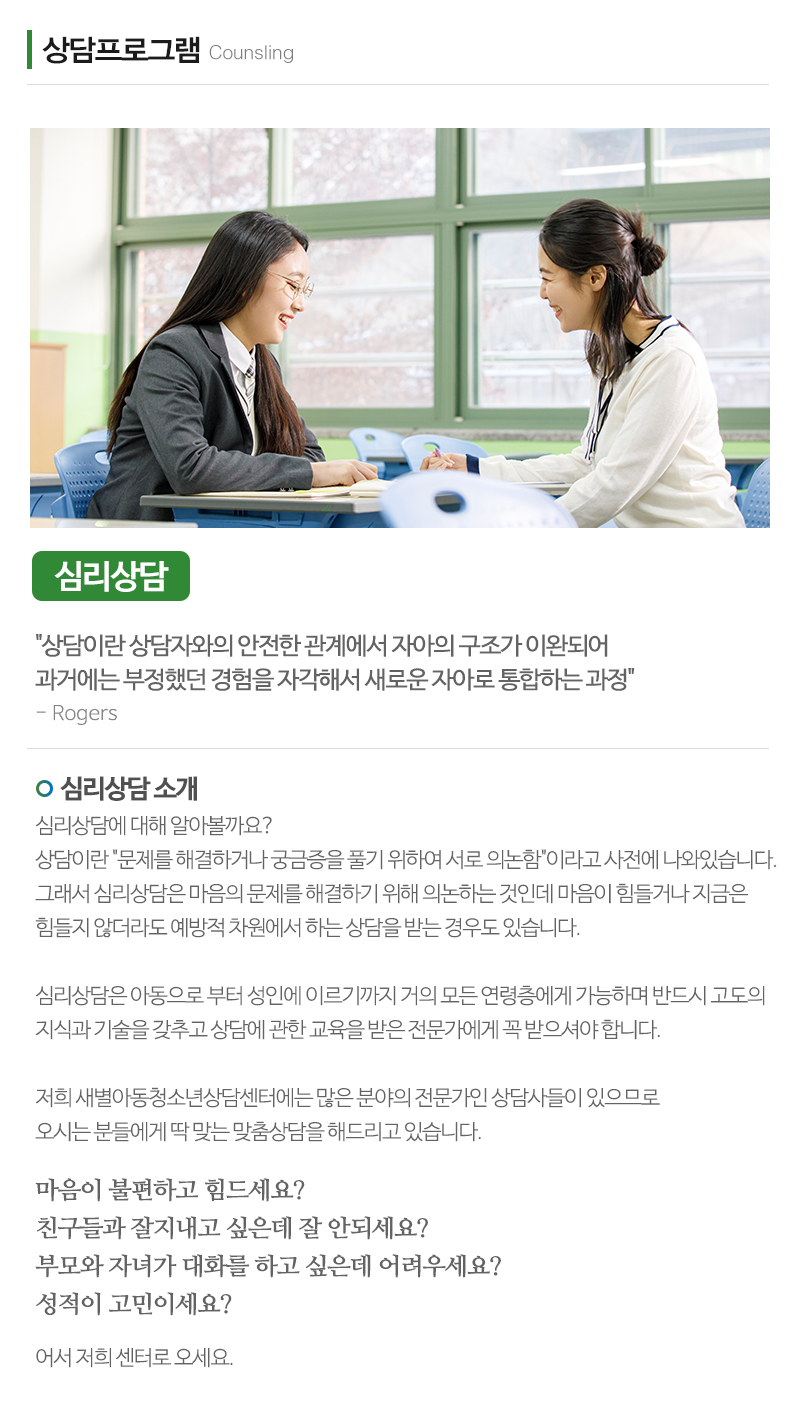 새별아동청소년상담센터_내용