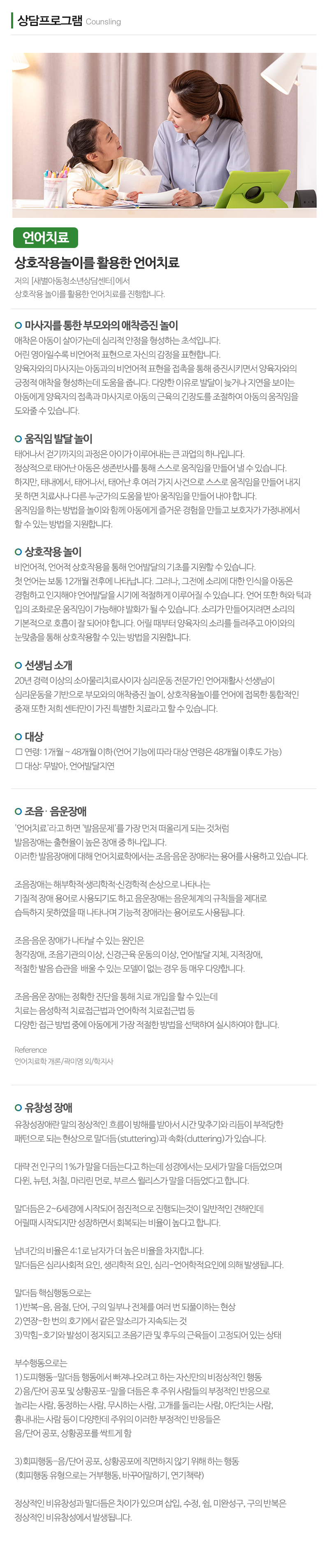새별아동청소년상담센터_내용