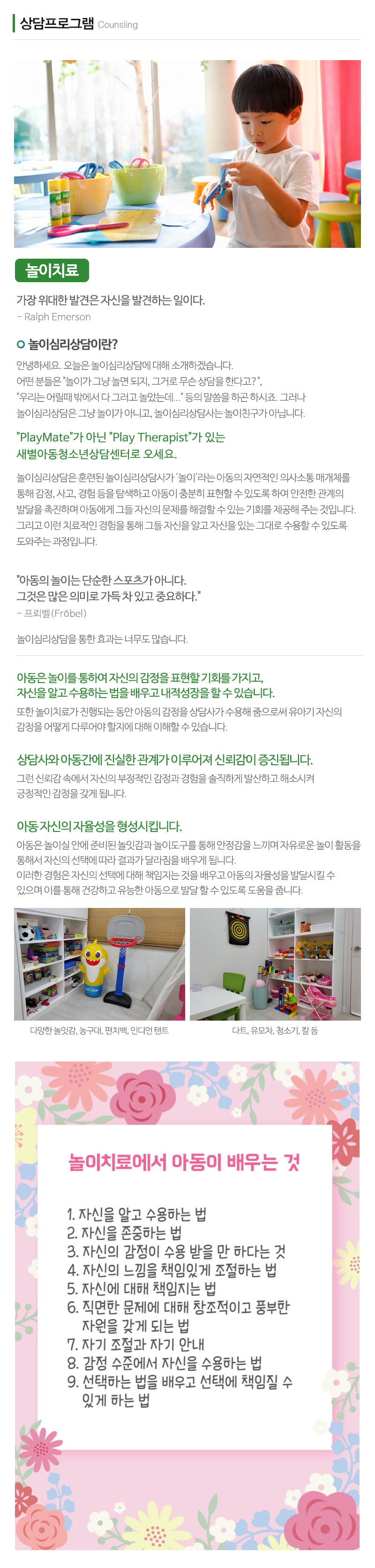 새별아동청소년상담센터_내용
