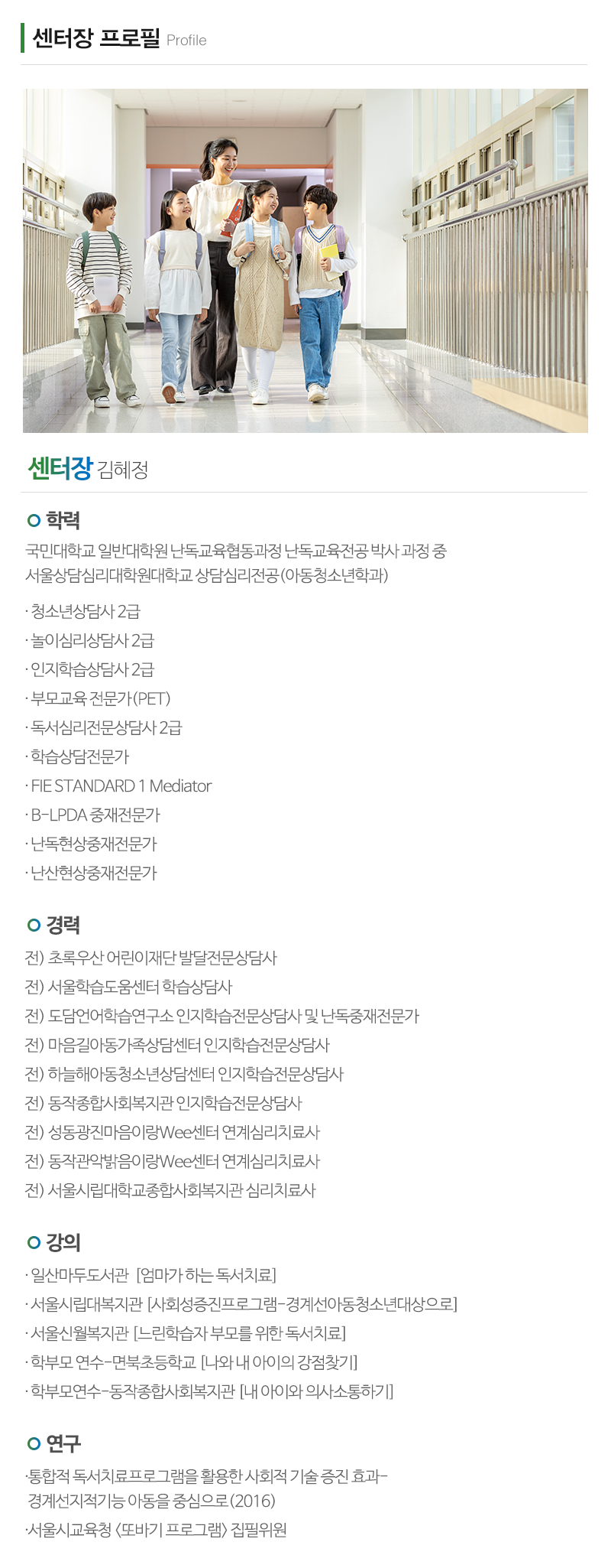 새별아동청소년상담센터_내용