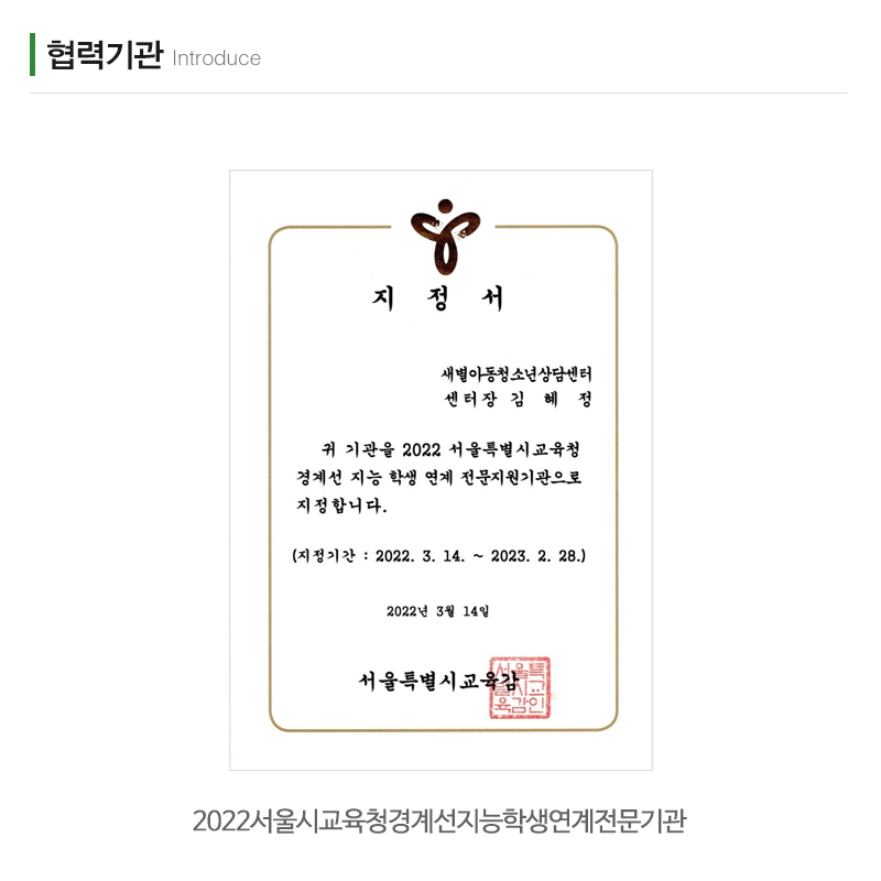 새별아동청소년상담센터_내용